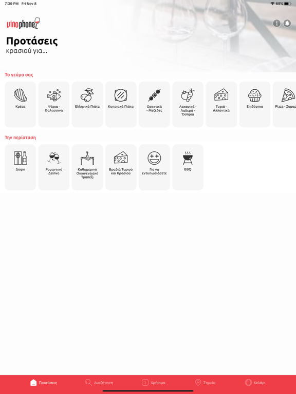 Screenshot #4 pour VinoPhone Κρασί Ελλάδα Κύπρος