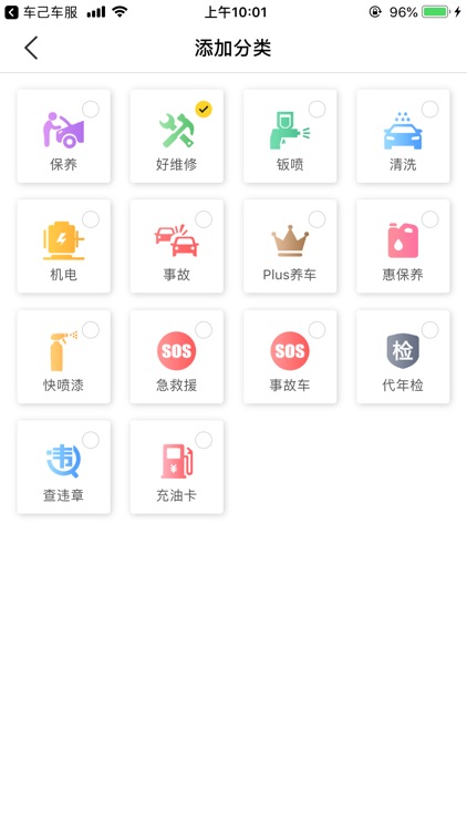 车己商户 screenshot-4