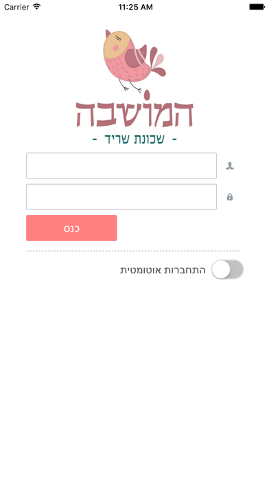 המושבה שריד screenshot 2