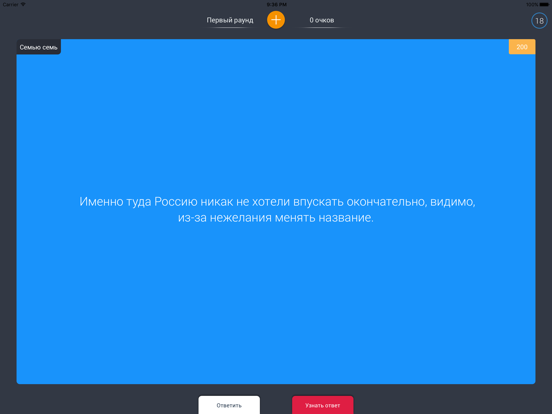 Screenshot #5 pour Знаток Свояка:5000 тем в игре