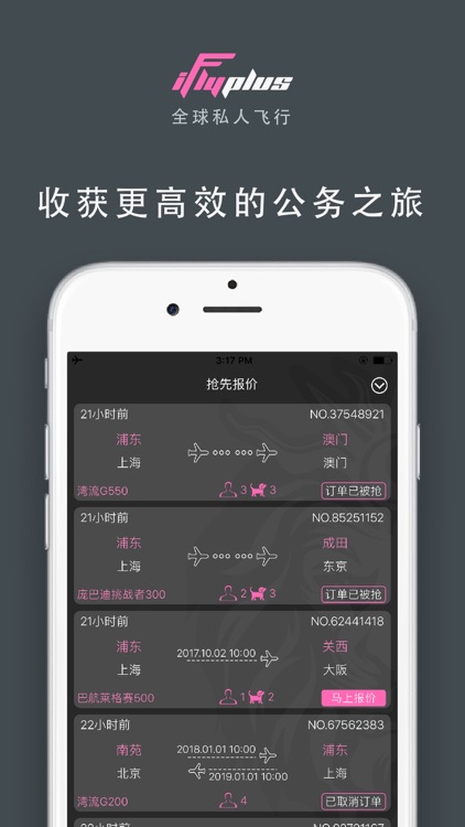 iFlyPlus|爱飞嘉私人飞机公务包机平台