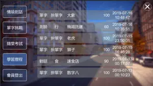 實境情境對話 screenshot 3