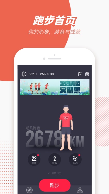 悦跑圈 - 跑步运动记录专业软件 screenshot-0