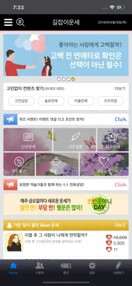 Game screenshot 길잡이운세,길운(吉運) mod apk
