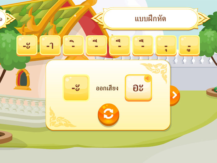 ออกเสียงคำกับพี่ยักษ์คิ้ว