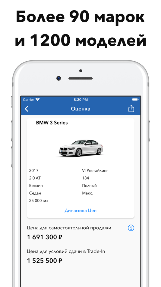 #2. Авто Цена (iOS) 由: Artem Tselikov