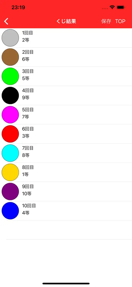 シンプル「くじ抽選」