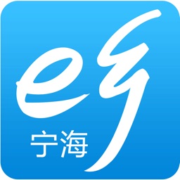 宁海e乡