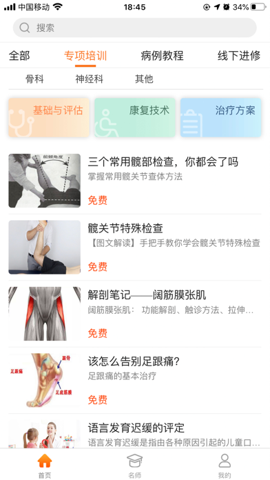 糖橙康复学堂-系统化康复治疗师培训 screenshot
