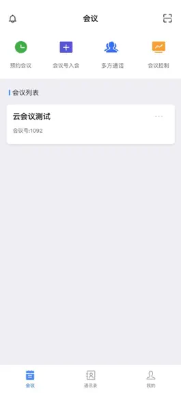 Game screenshot 云会议2.0 apk