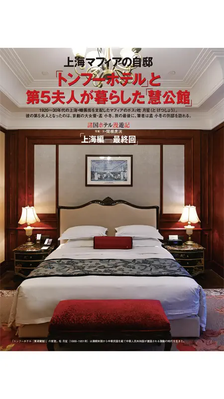 月刊ホテル旅館 screenshot 5 of 5