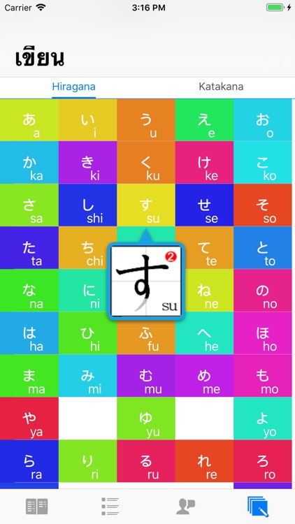 เรียนภาษาญี่ปุ่นขั้นพื้นฐาน screenshot-5