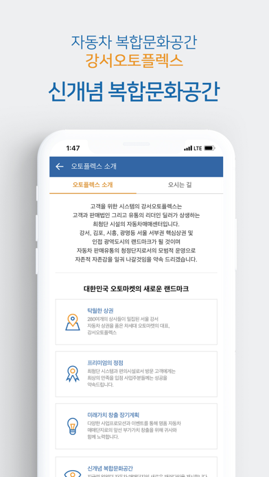 강서오토플렉스 - 대한민국 오토마켓의 새로운 랜드마크 app screenshot 3