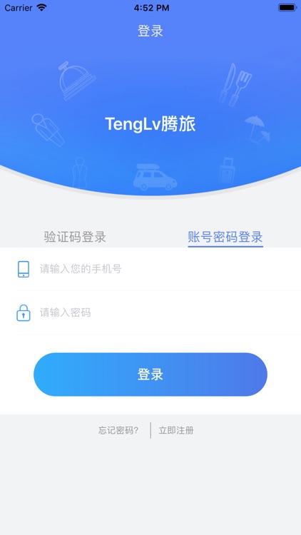 腾旅商户核销宝
