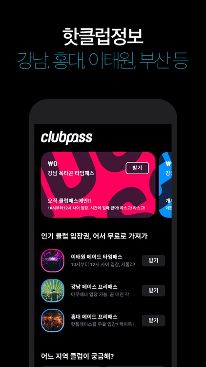 클럽패스 clubpass