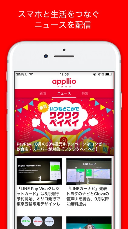 スマホニュースアプリ アプリオ/スマートフォンをもっと便利に