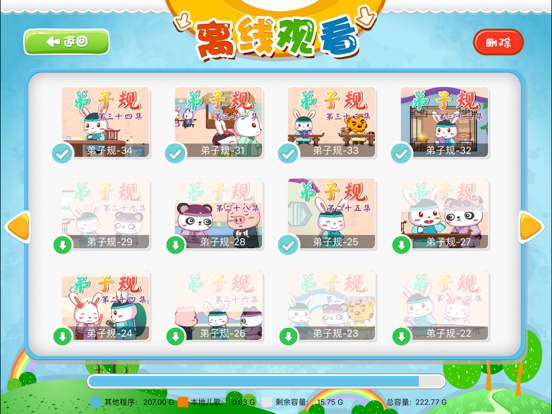 Screenshot #6 pour 兔小贝国学-儿童早教动画版