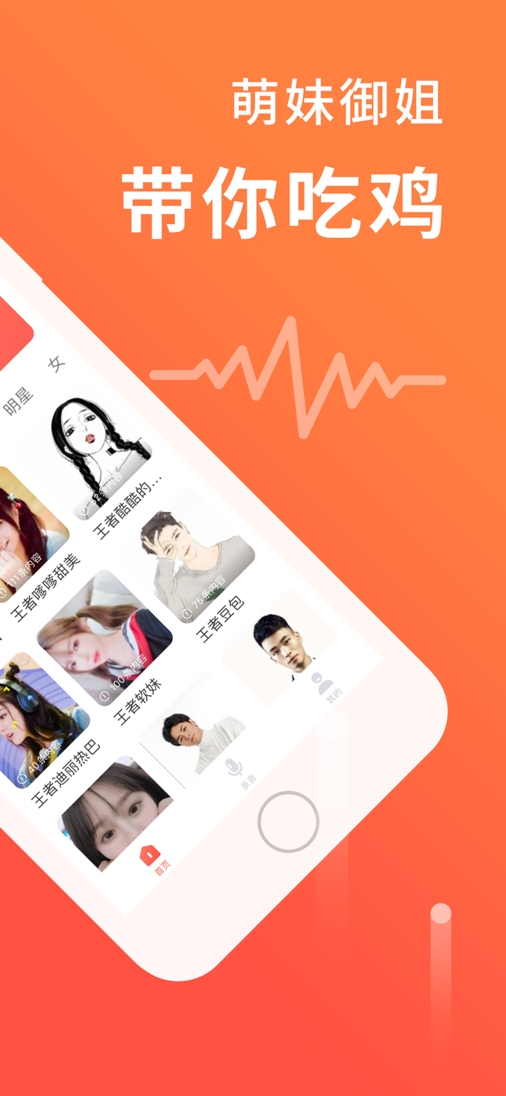 王者吃鸡语音包—男变女专业游戏变声器 screenshot 2