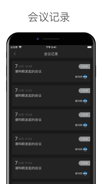 凌云会议 screenshot-3
