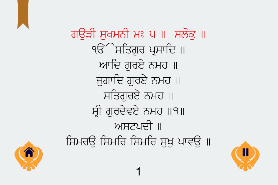 Sukhmani Sahib MP3 Multi Lang screenshot 2