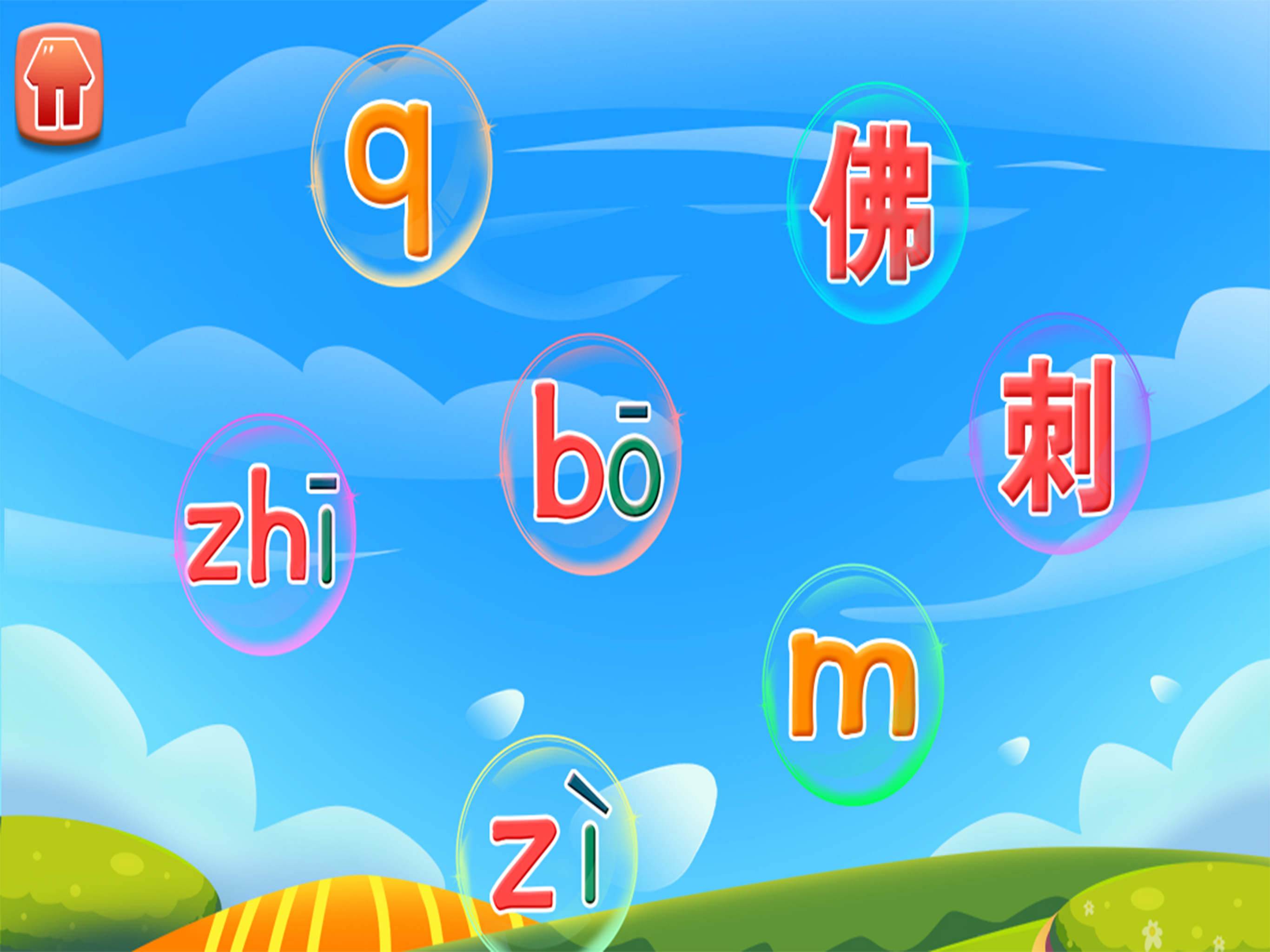 益智早教汉语拼音字母-教育游戏 screenshot 17