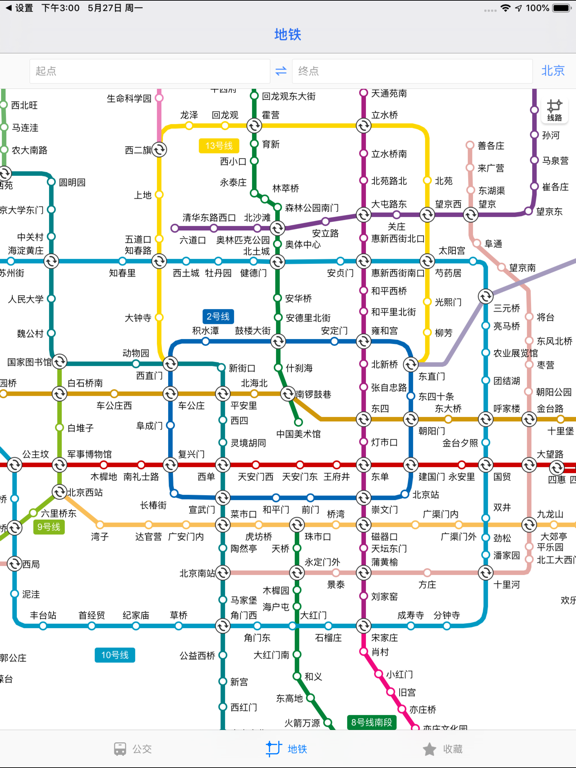 公交车实时查询 - 全国公交车实时查询のおすすめ画像4