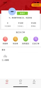 微装工程师端 screenshot #1 for iPhone