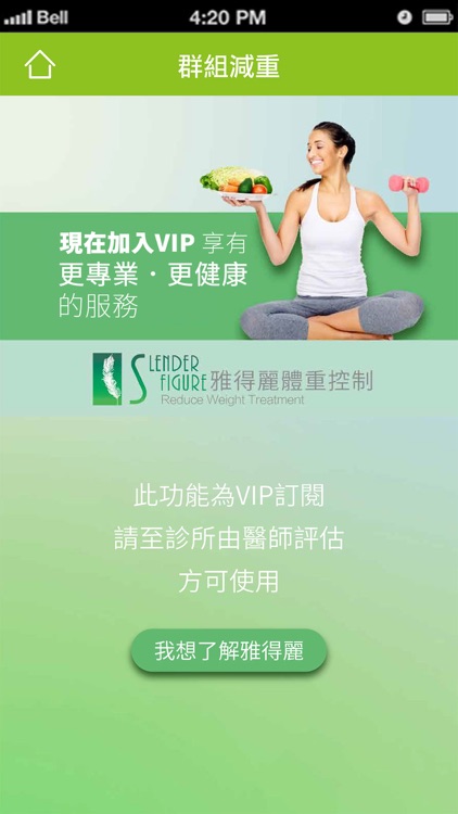 雅得麗健康管理 screenshot-6