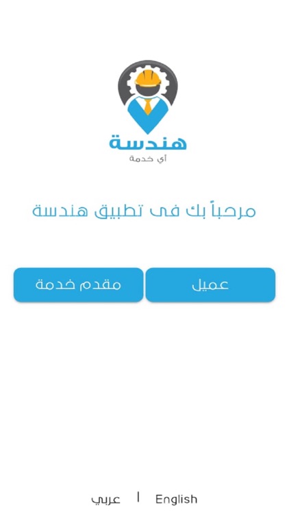 Handasah App