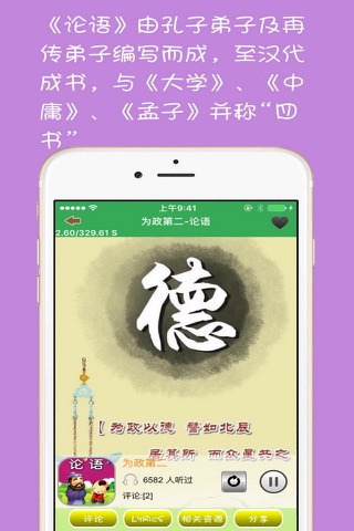 少儿国学启蒙-中华古典诗词国学教育大全 screenshot 4