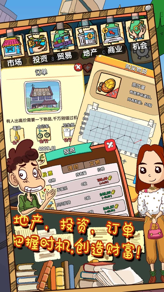 #3. 土豪养成记-全民大富翁 (iOS) بواسطة: 秋江 赵