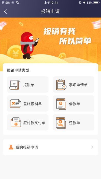 极简报销 screenshot