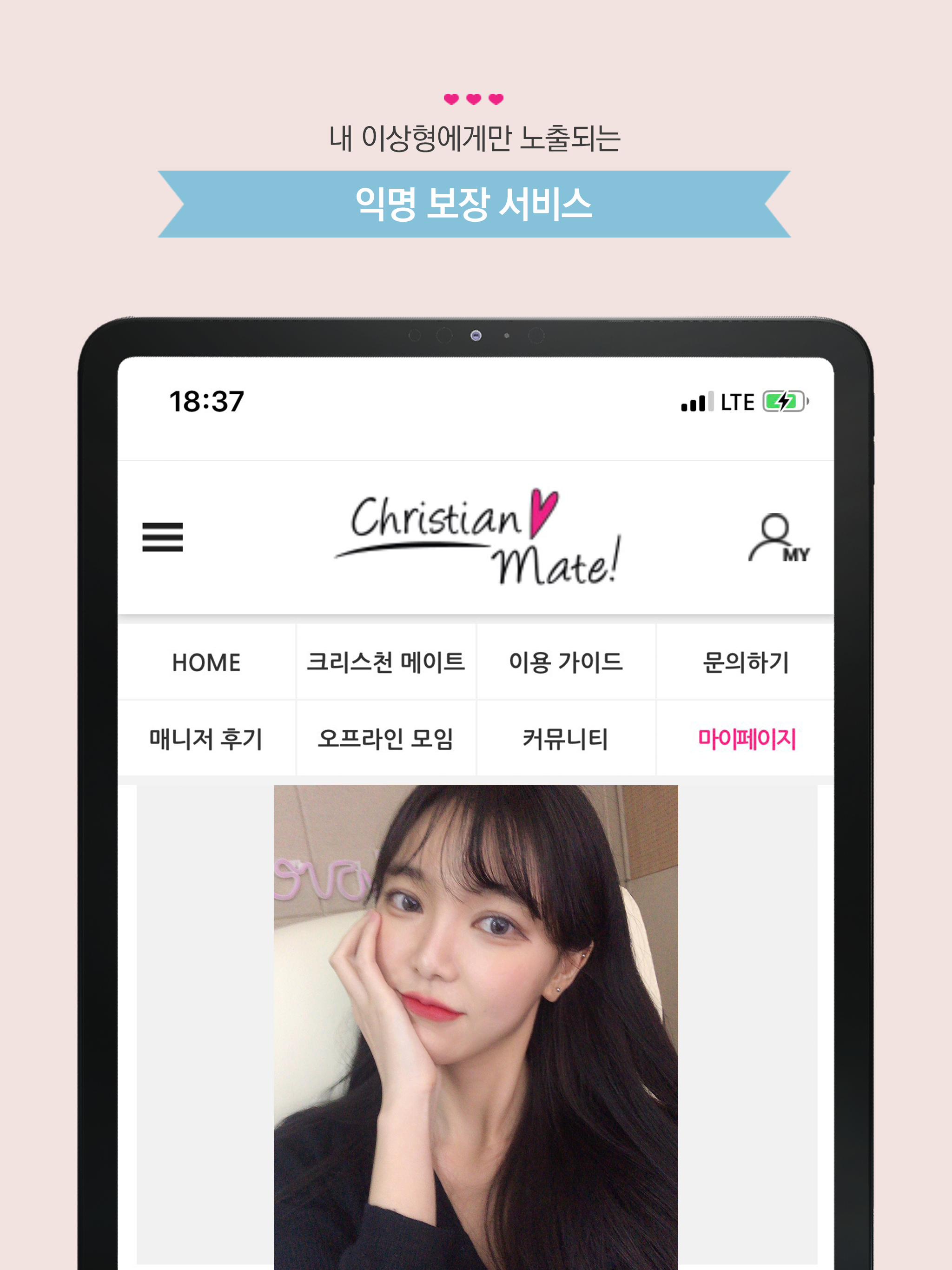 크리스천 메이트 - 기독교소개팅 기독교결혼정보