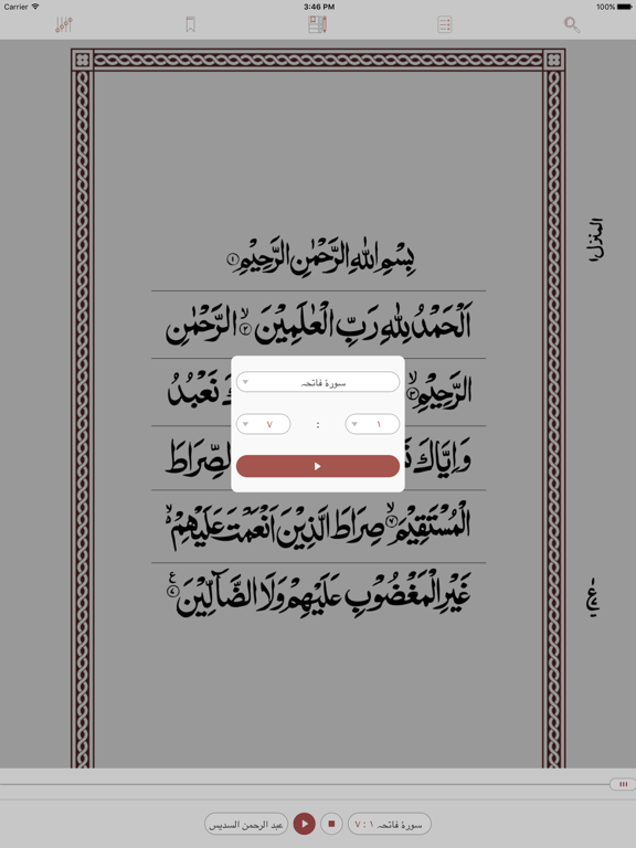 قرآن مجید - اردو iPad screenshot 2 - Book app