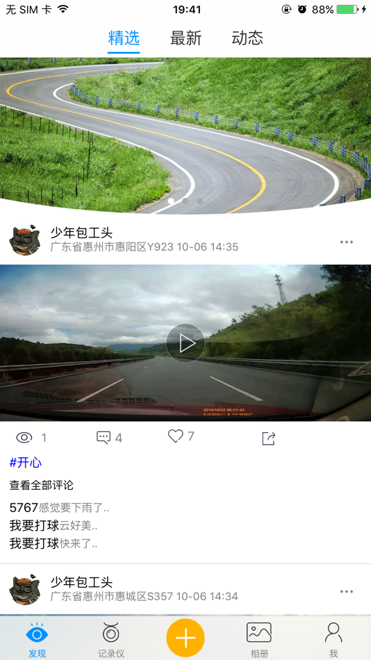 #3. 一路e行 (iOS) 由: 路远 仇