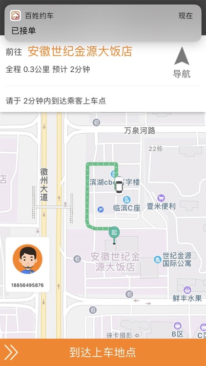 百姓车主 -司机端