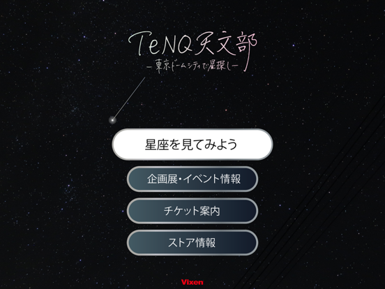 Screenshot #4 pour TeNQ天文部