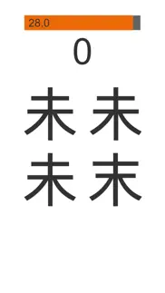 spot the difference - kanji iphone screenshot 1