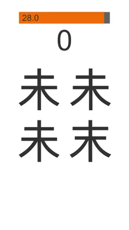 Spot the difference - Kanji screenshot 1
