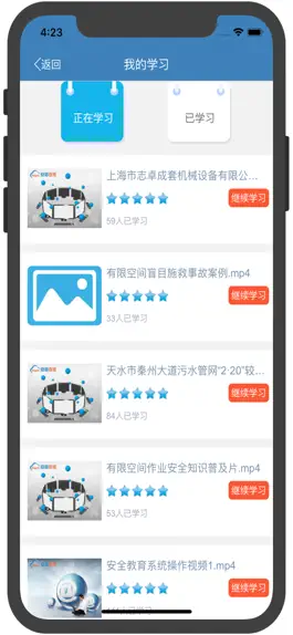 Game screenshot 在线安全培训 apk