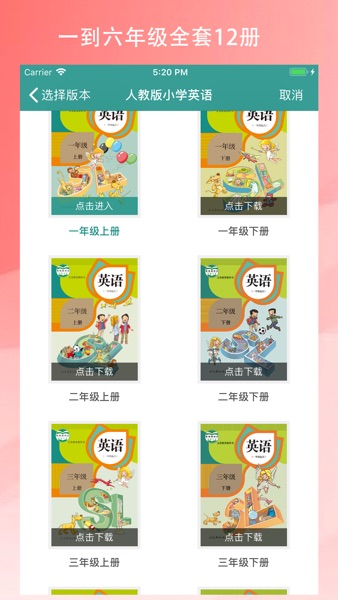 【图】小学英语-人教小学英语点读(高音质版)(截图1)