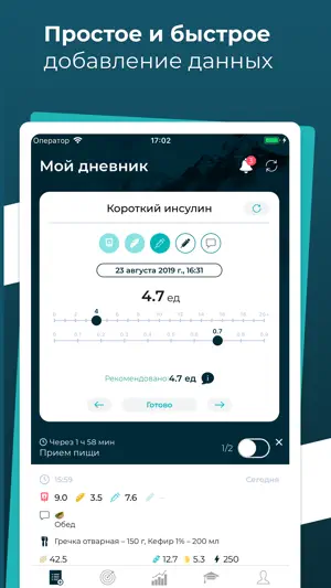 DiaMeter: Ваш дневник диабета screenshot 1