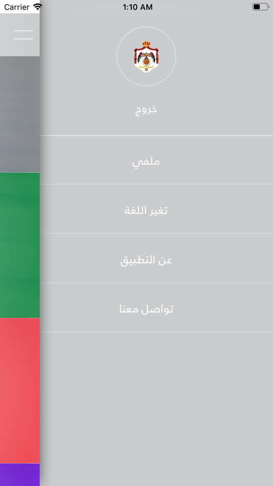 #8. بخدمتكم (iOS) 由: Jordan eGovernment
