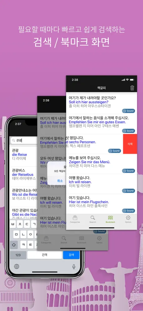 주머니속의 여행 독일어 - Travel Conv.