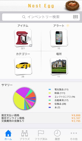Nest Egg - Inventory Liteのおすすめ画像1