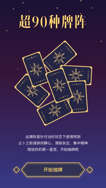塔罗牌-星座运势爱情测测准了