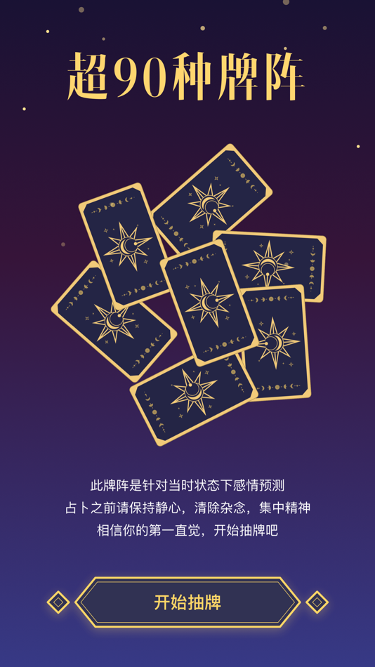 #3. 塔罗牌-星座运势爱情测测准了 (iOS) Av: 文飞 黎