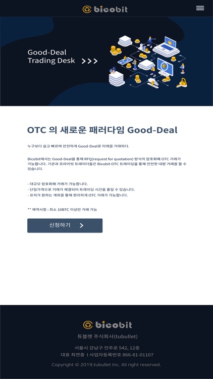 Bicobit - 시작이 다른 혁신적인 암호화폐 거래소