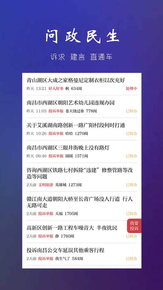 #2. 江西环保头条 (iOS) 由: 中国江西网