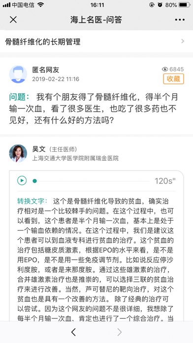 海上名医 Screenshot